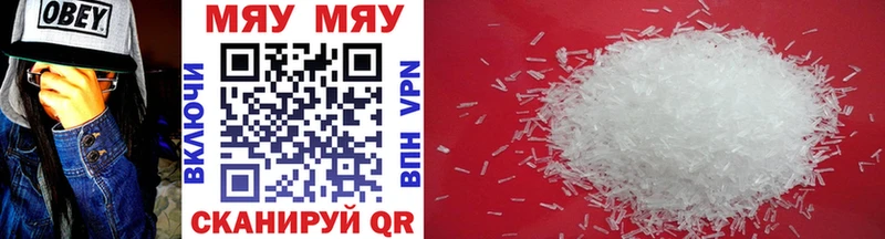 МЯУ-МЯУ кристаллы  Купить  Балаково 